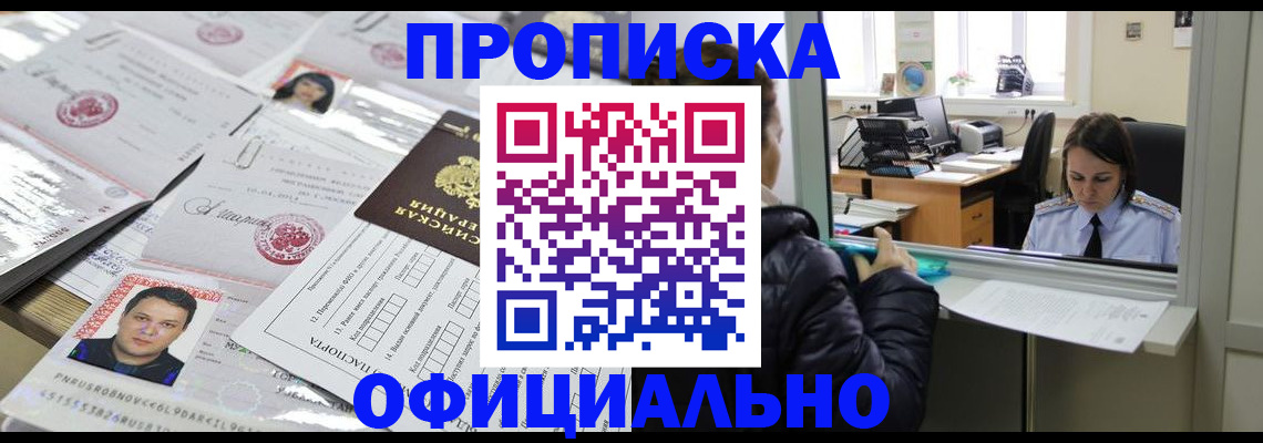 прописка гарантия в Кимовске