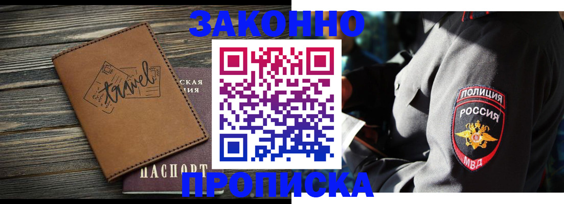 прописка в квартире в Кимовске