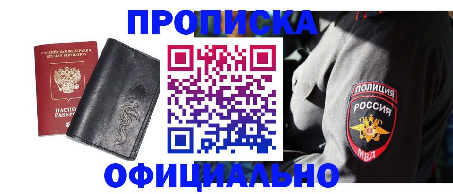прописка в Кимовске