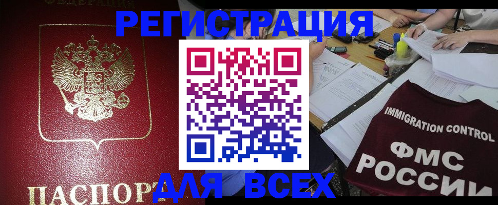 временная регистрация для школы в Кимовске